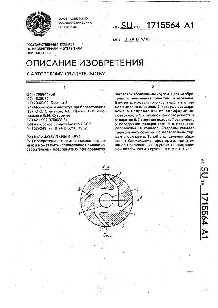 Шлифовальный круг (патент 1715564)