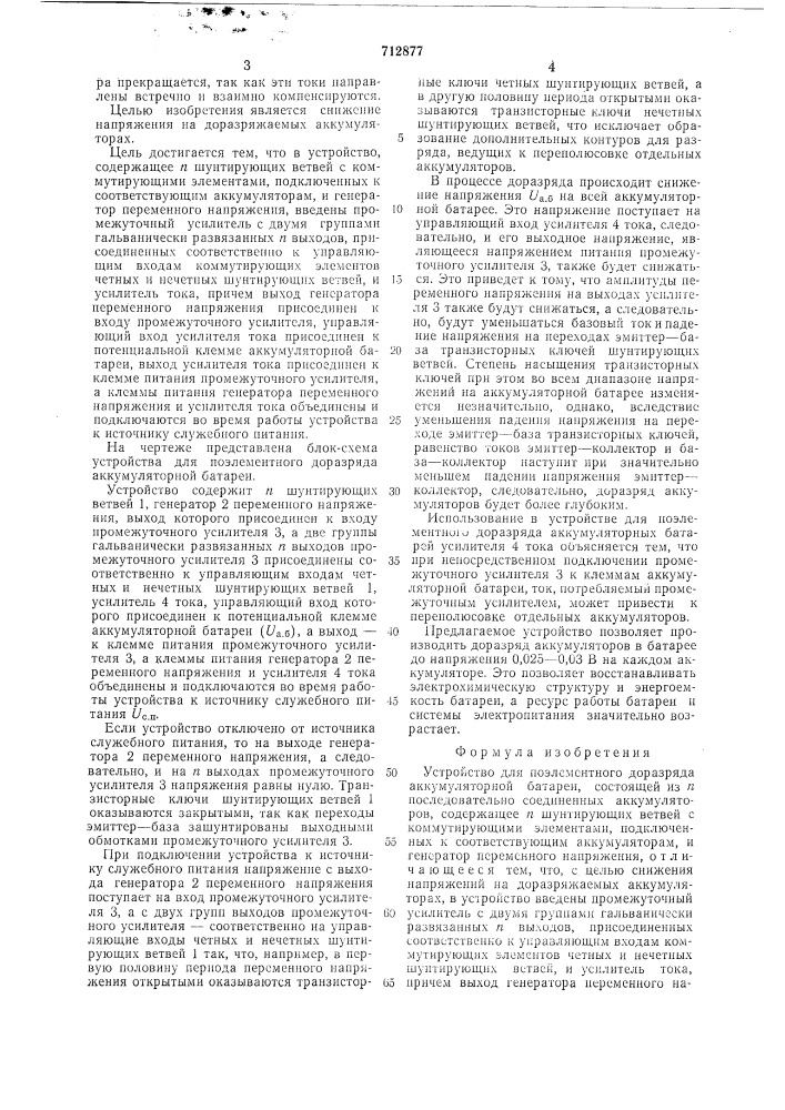 Устройство для поэлементного доразряда аккумуляторной батареи (патент 712877)