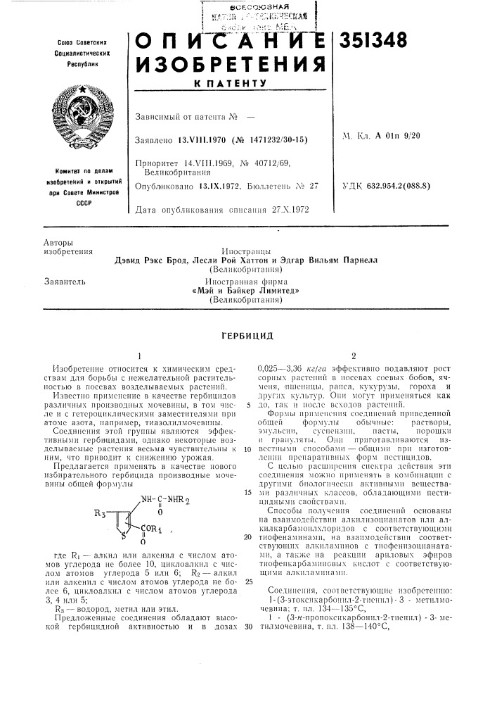 Патент ссср  351348 (патент 351348)