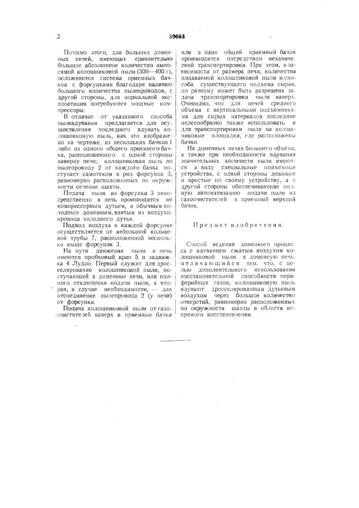 Способ ведения доменного процесса (патент 59663)