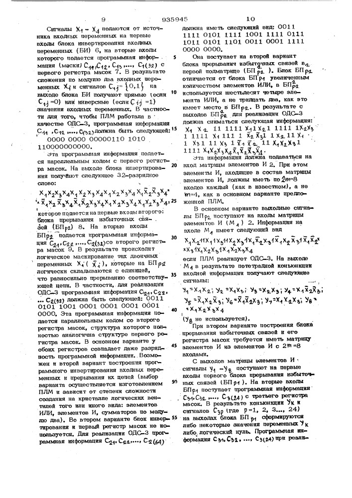 Программируемая логическая матрица (патент 935945)
