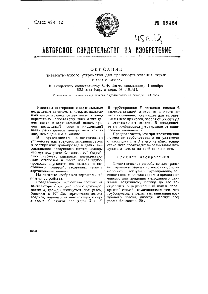 Пневматическое устройство для транспортирования зерна в сортировках (патент 39464)