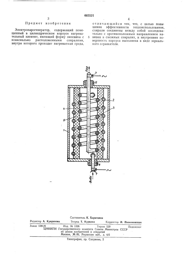 Электропарогенератор (патент 465521)