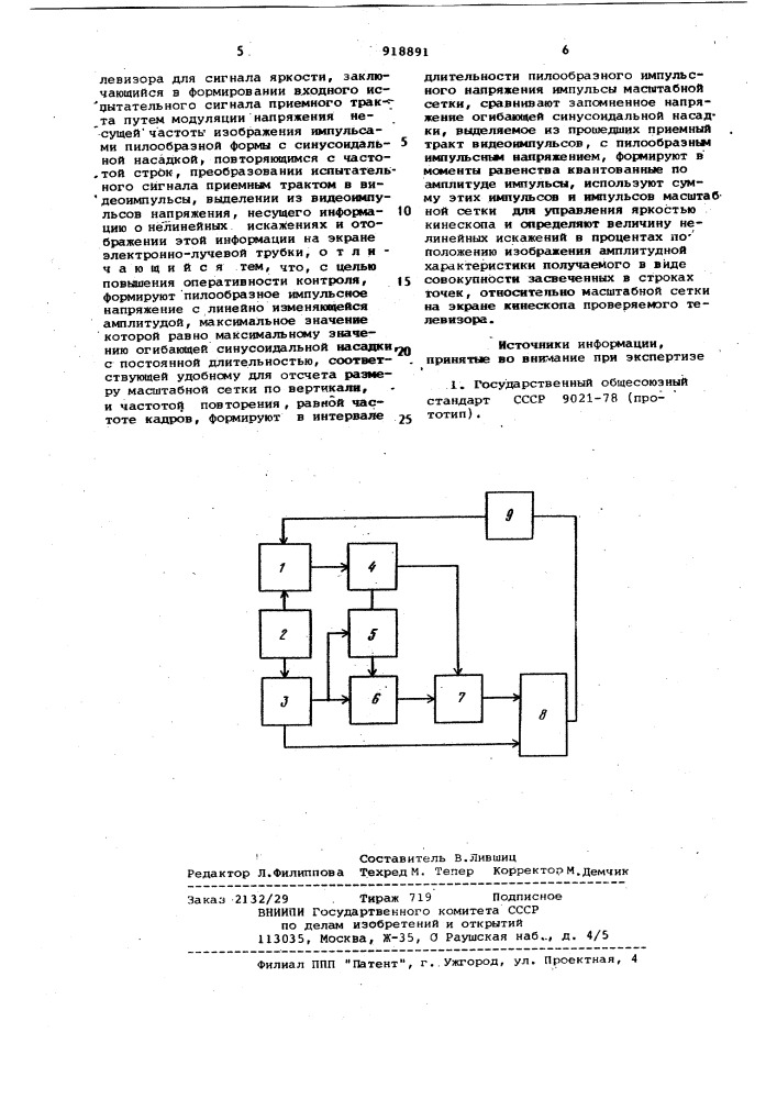 Способ контроля нелинейных амплитудных искажений приемного тракта телевизора для сигнала яркости (патент 918891)
