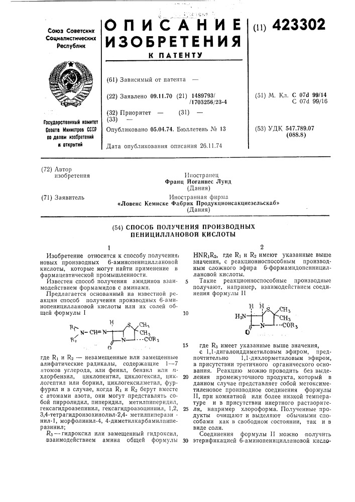 Способ получения производных пенициллановой кислоты (патент 423302)