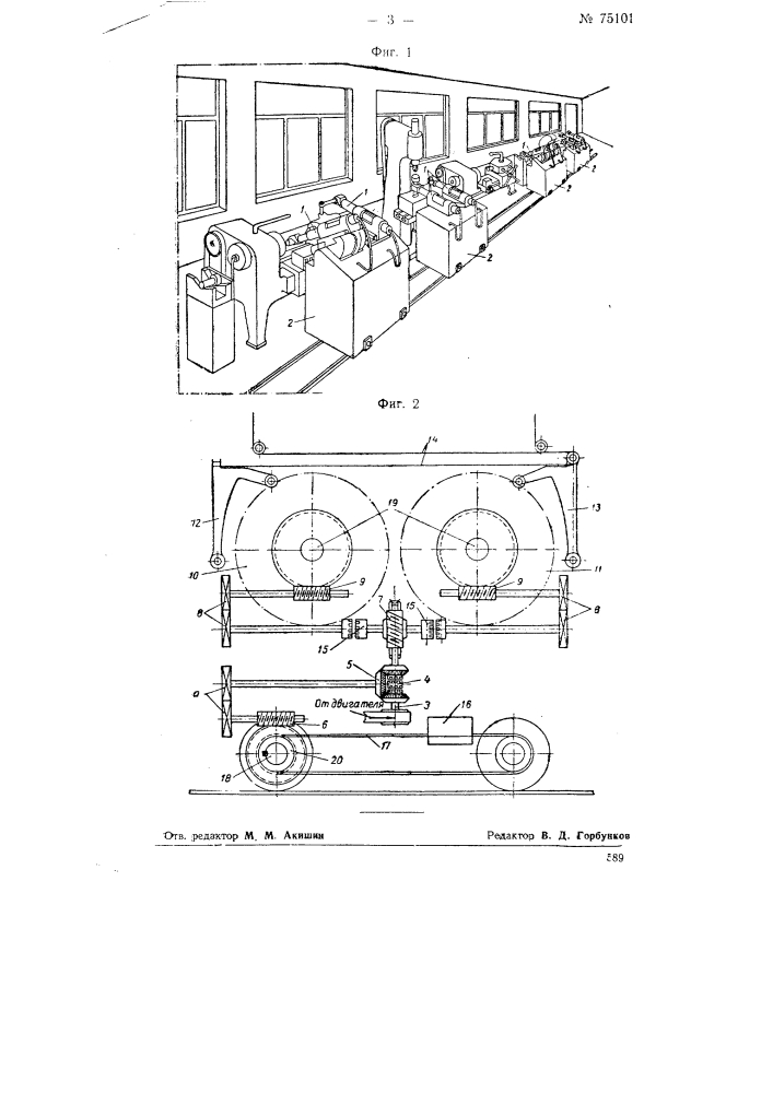Устройство для установки и снятия изделия на станке, управления станком и переноса изделия вдоль станка (патент 75101)