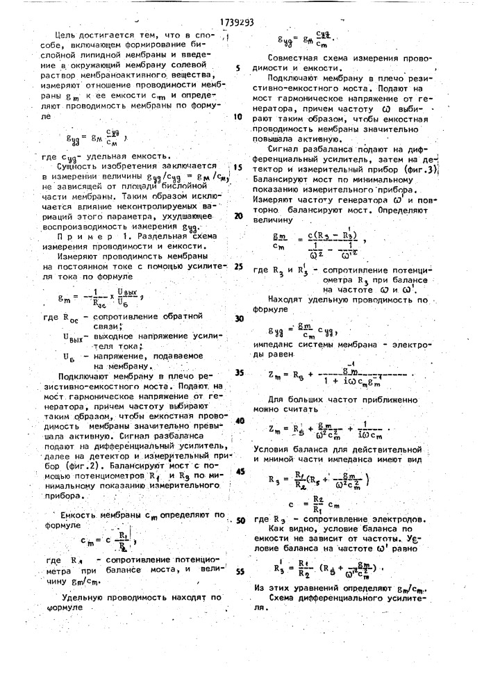 Способ определения удельной электропрочности бислойных липидных мембран с заданной удельной емкостью (патент 1739293)