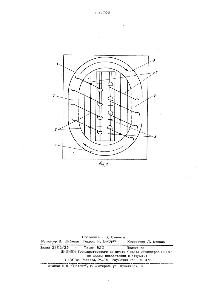 Гребной бассейн (патент 597799)