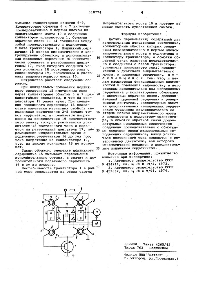 Датчик перемещения (патент 618774)