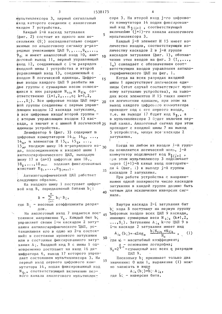 Антилогарифмический цифро-аналоговый преобразователь (патент 1538175)