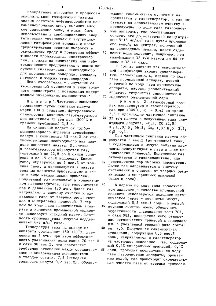 Способ окислительной газификации органического сырья (патент 1237627)