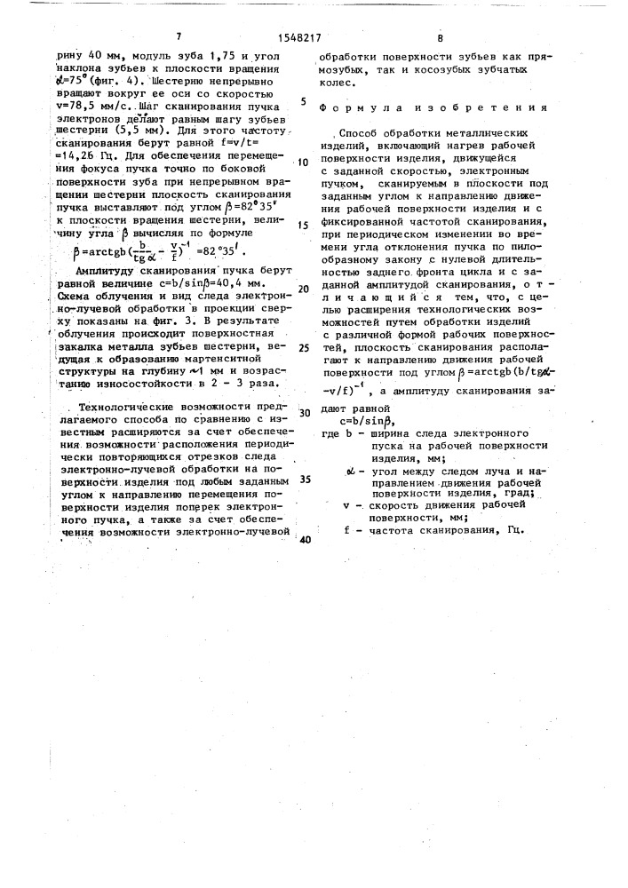 Способ обработки металлических изделий (патент 1548217)