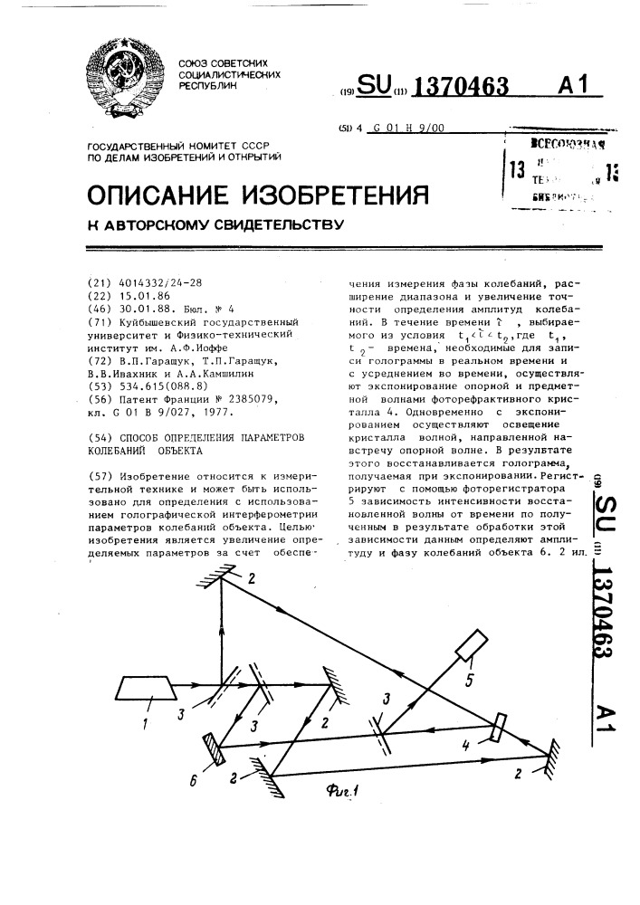 Определение параметров элементов подъемного комплекса.. Метод биений применяют при точном измерении параметров колебаний….