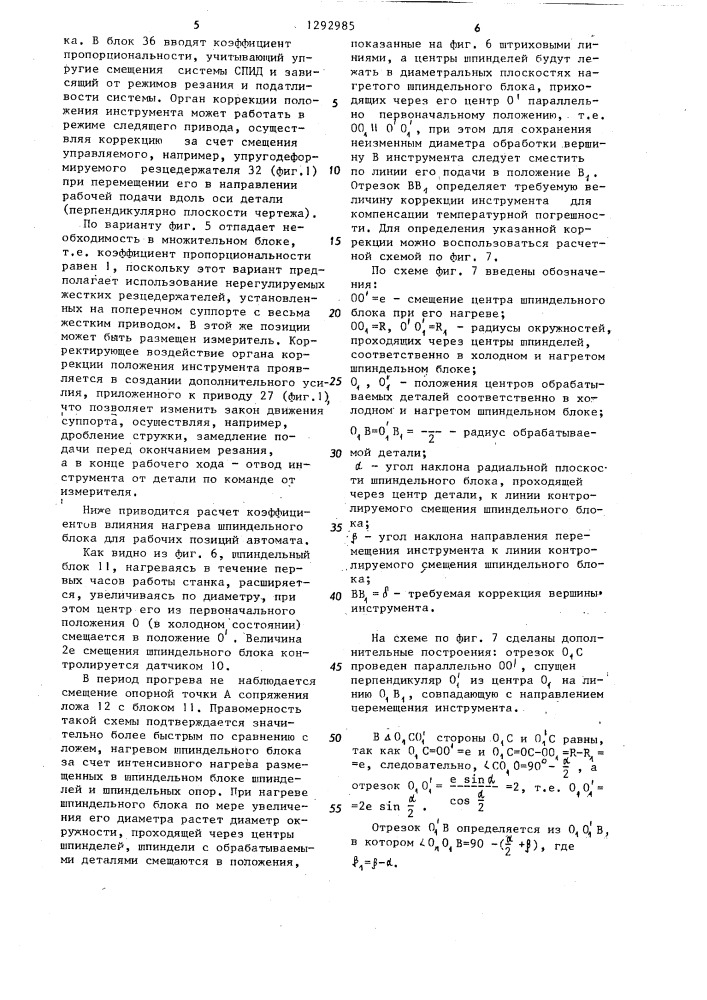 Способ автоматического управления точностью обработки на токарных многошпиндельных автоматах и устройство для его осуществления (патент 1292985)