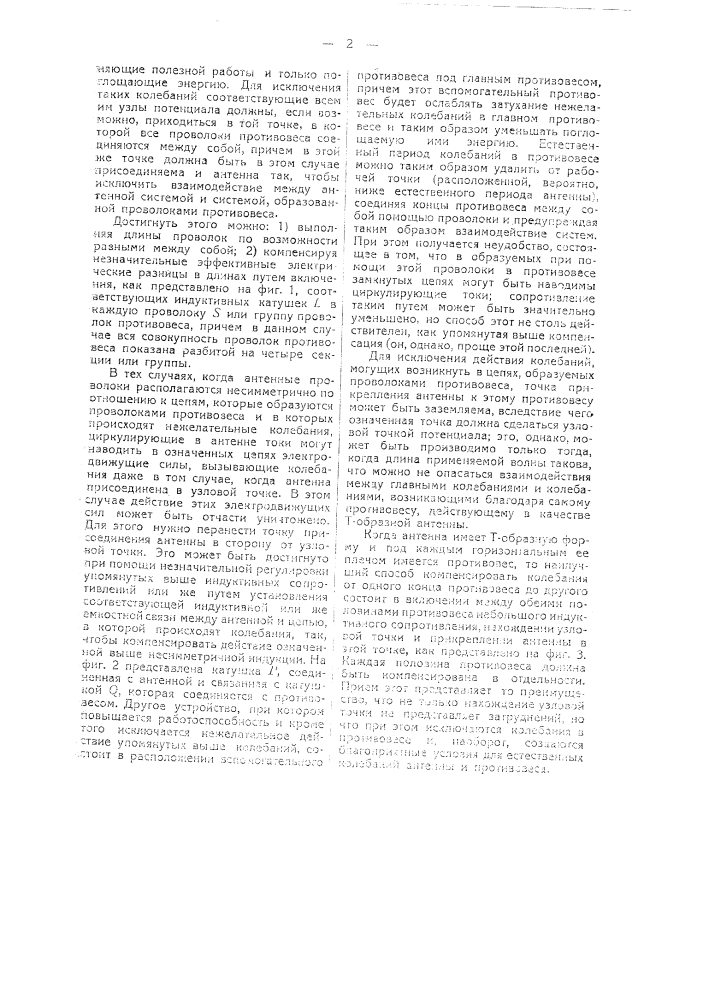 Противовес для радиосетей (патент 33041)