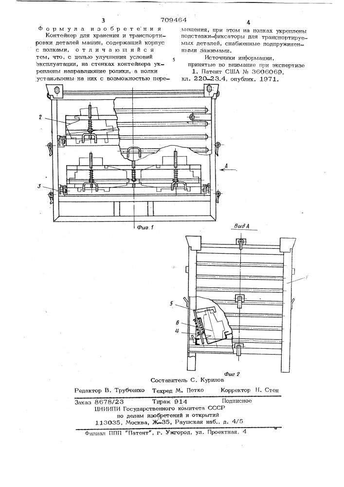 Контейнер для хранения и транспортировки деталей машин (патент 709464)