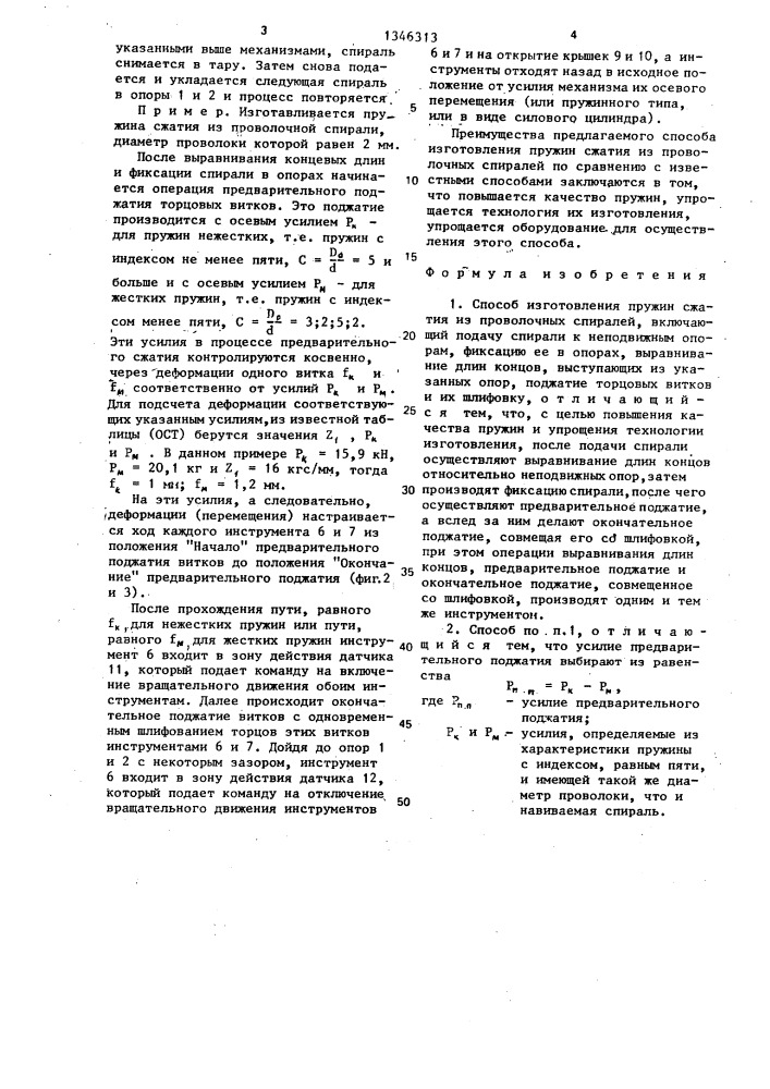Способ изготовления пружин сжатия из проволочных спиралей (патент 1346313)
