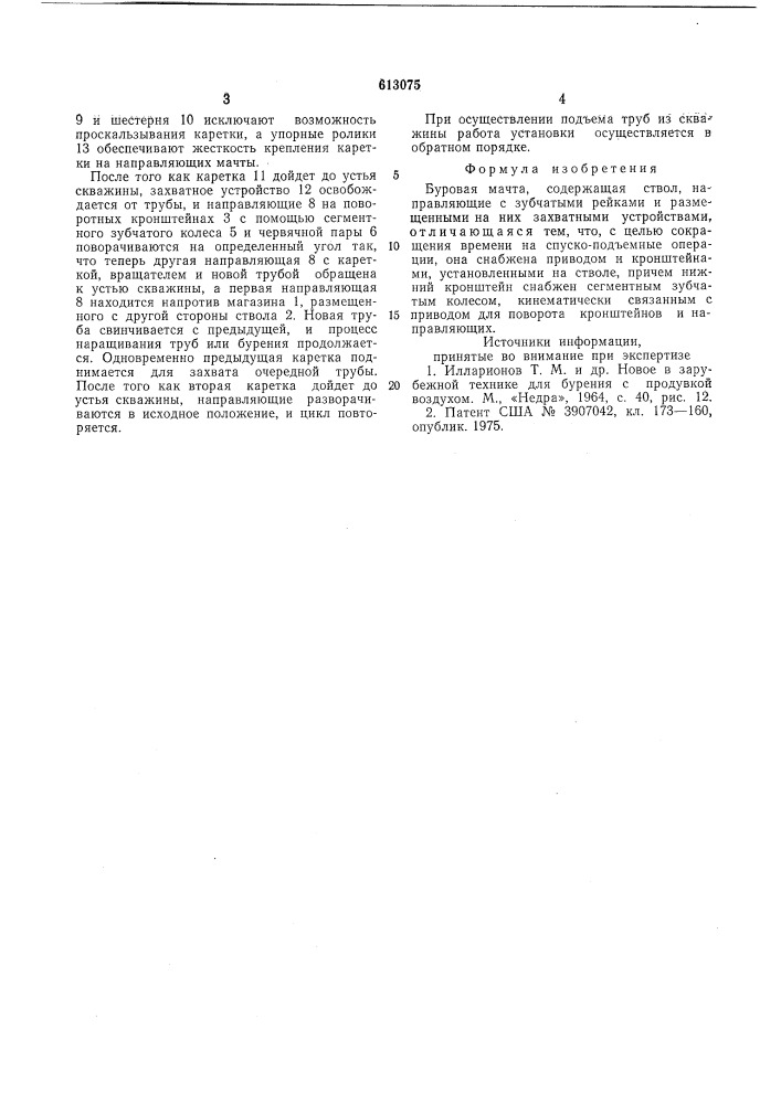 Буровая мачта (патент 613075)