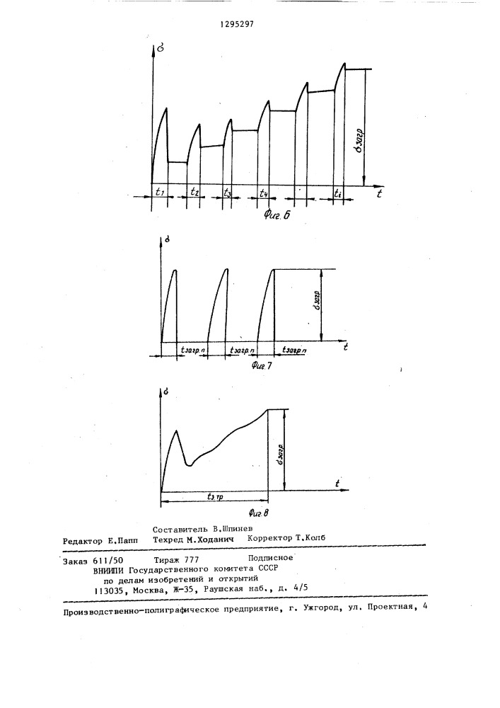 Устройство для испытания материалов на абразивный износ (патент 1295297)