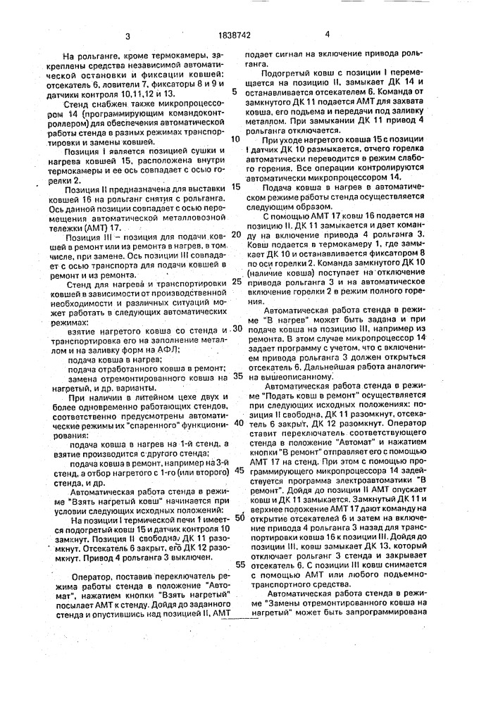 Стенд для нагрева и транспортировки ковшей (патент 1838742)