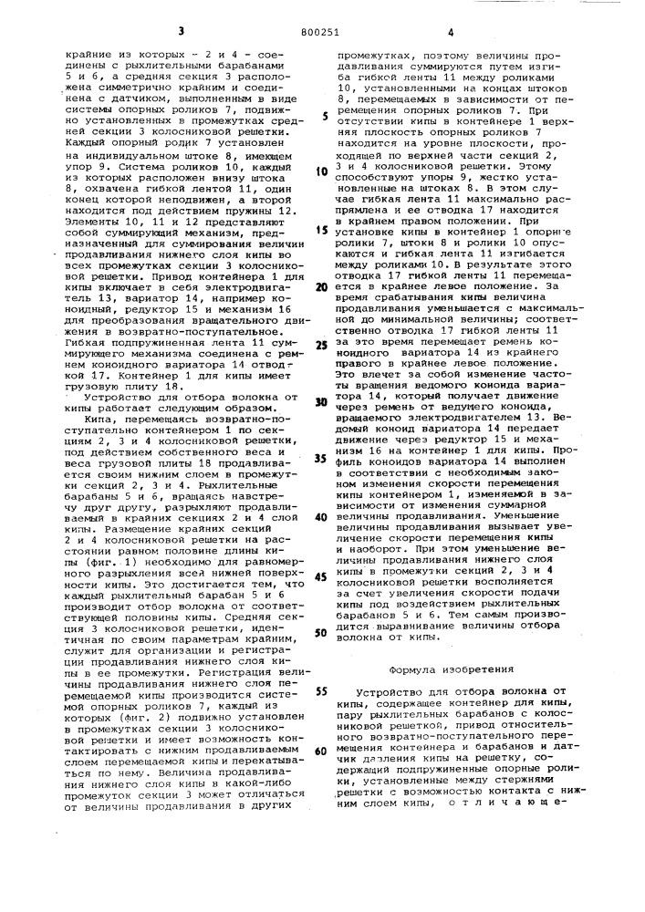 Устройство для отбора волокнаот кипы (патент 800251)