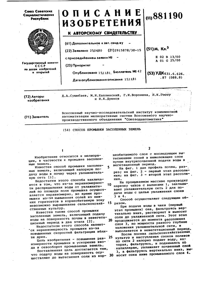Способ промывки засоленных земель (патент 881190)