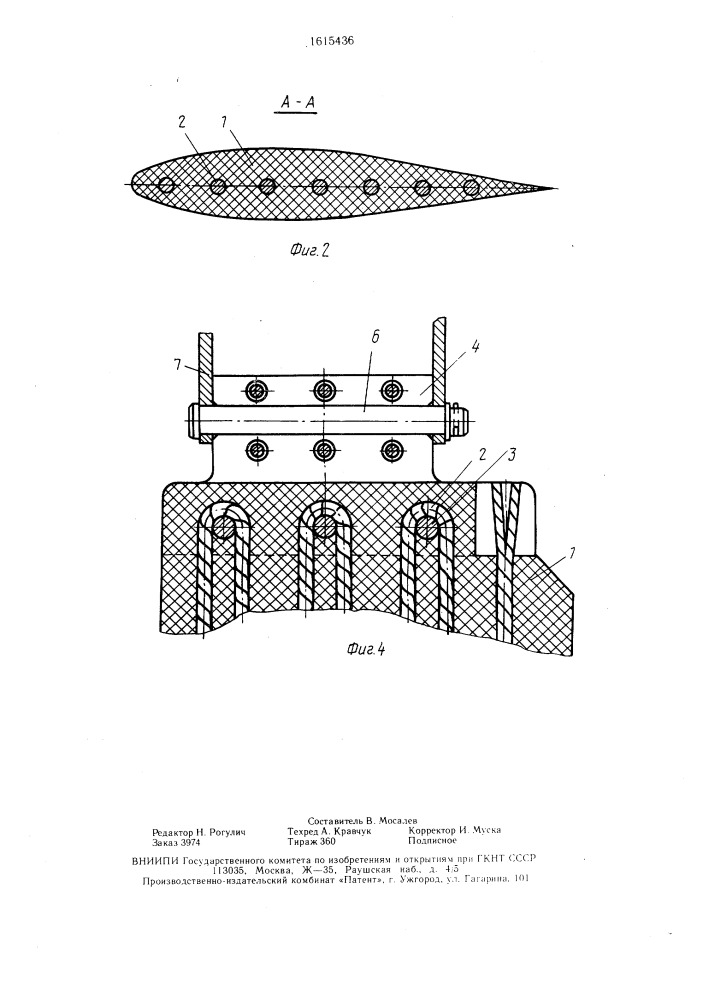 Лопасть (патент 1615436)