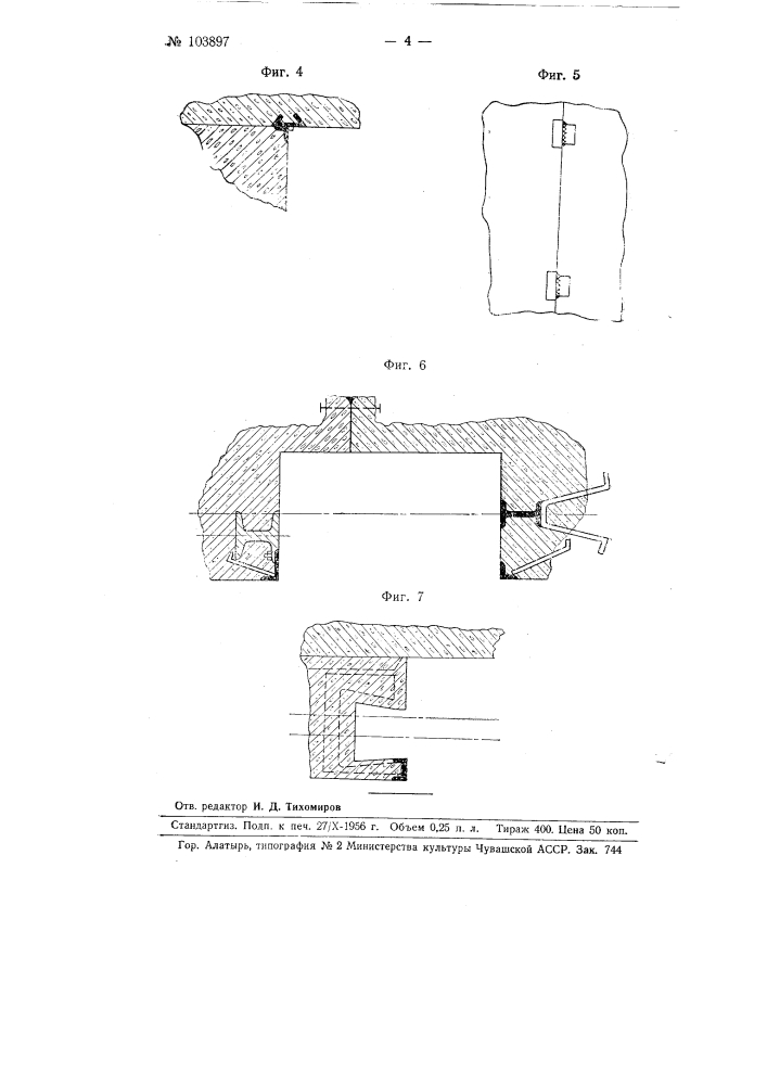 Применение сборных железобетонных конструкций в гидротехнических сооружениях (патент 103897)