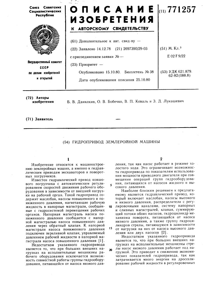 Гидропривод землеройной машины (патент 771257)