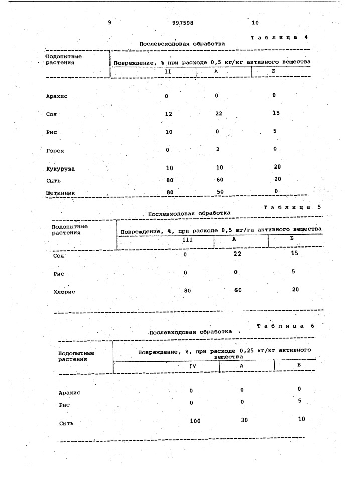 Гербицидное средство (патент 997598)