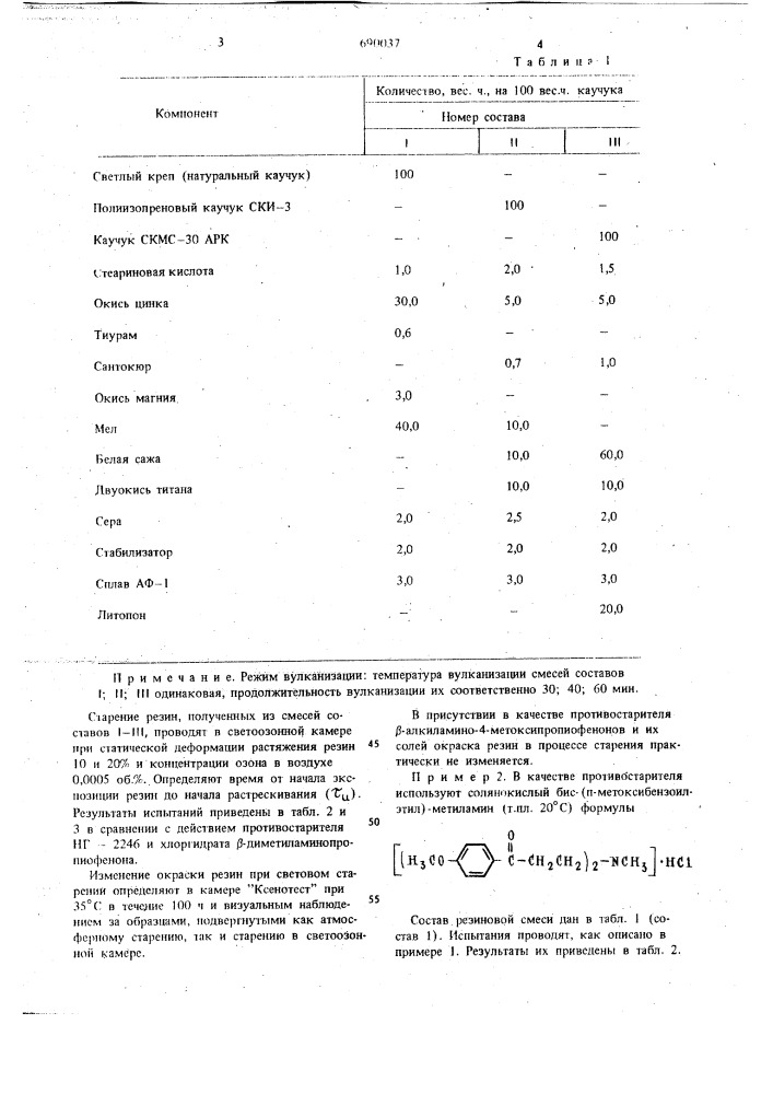 Вулканизуемая резиновая смесь (патент 690037)