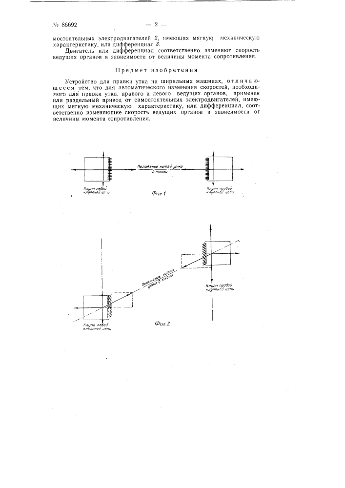 Патент ссср  86692 (патент 86692)