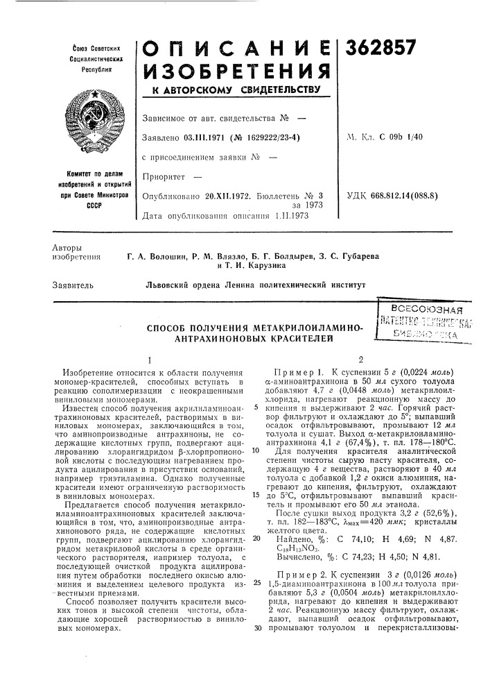 Способ получения метакрилоиламино- антрахиноновых красителей (патент 362857)