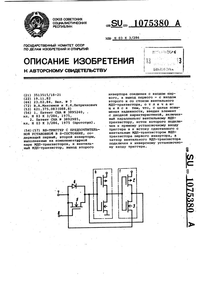 @ -триггер с предпочтительной установкой в @ -состояние (патент 1075380)