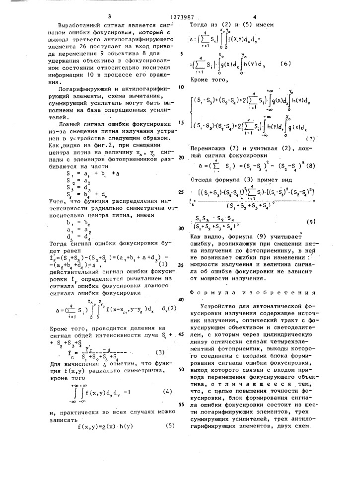 Устройство для автоматической фокусировки излучения (патент 1273987)