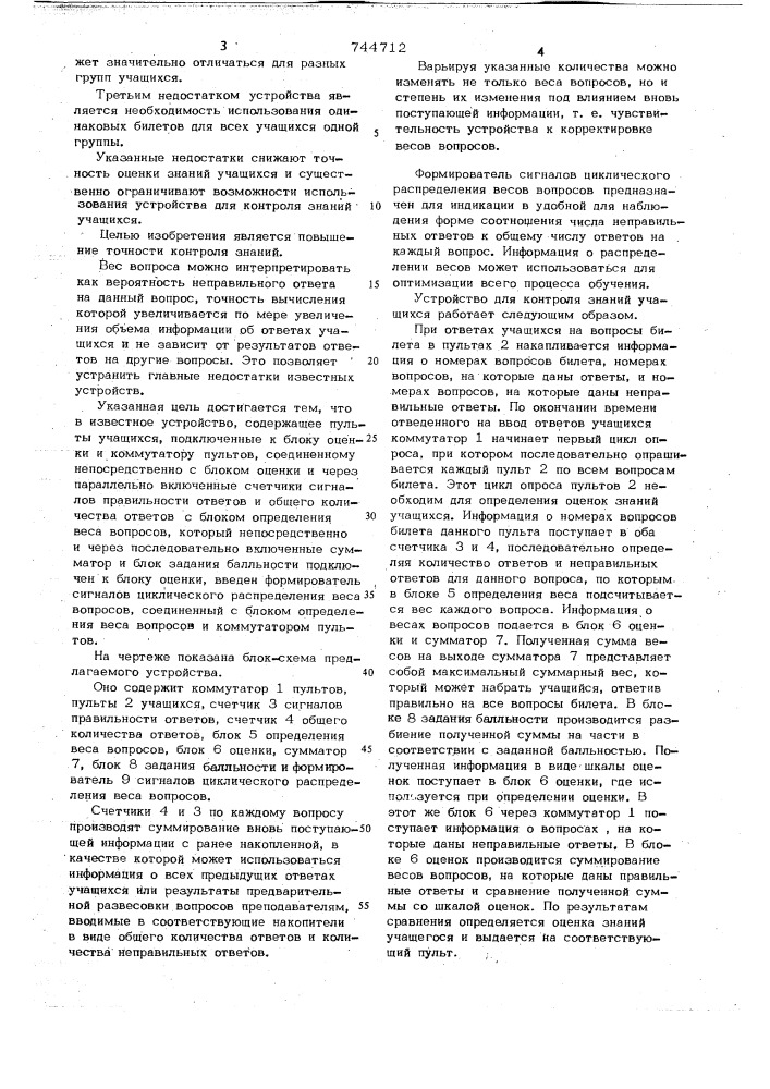 Устройство для контроля знаний учащихся (патент 744712)
