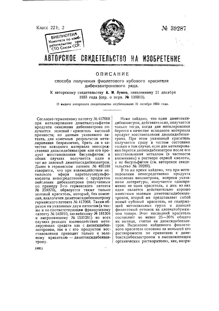 Способ получения фиолетового кубового красителя (патент 39287)