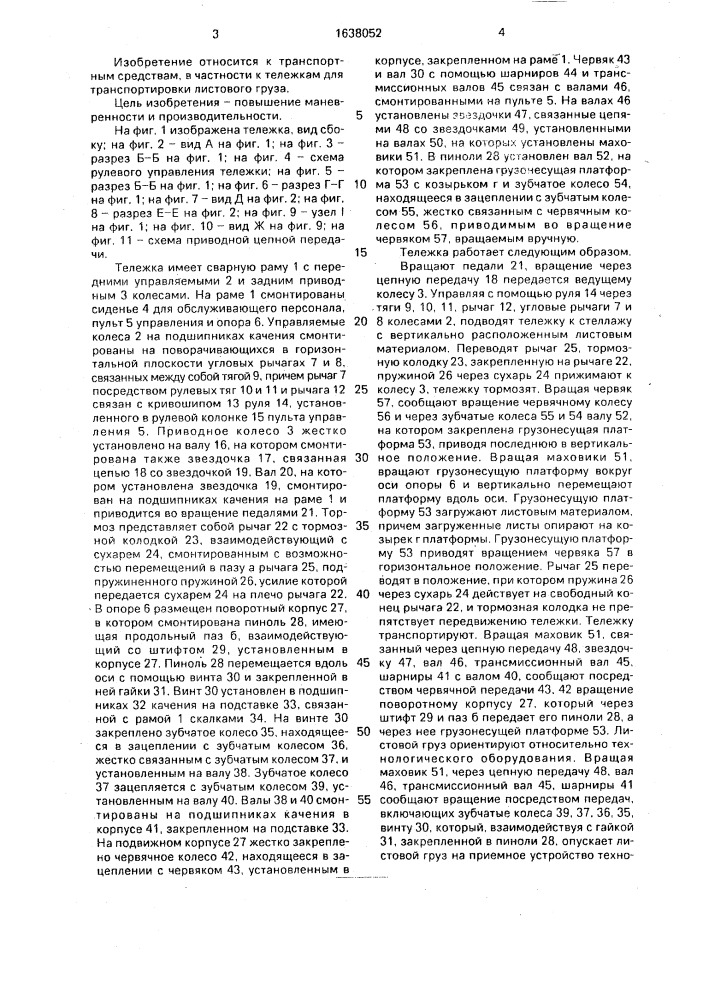 Тележка для транспортировки листовых грузов (патент 1638052)