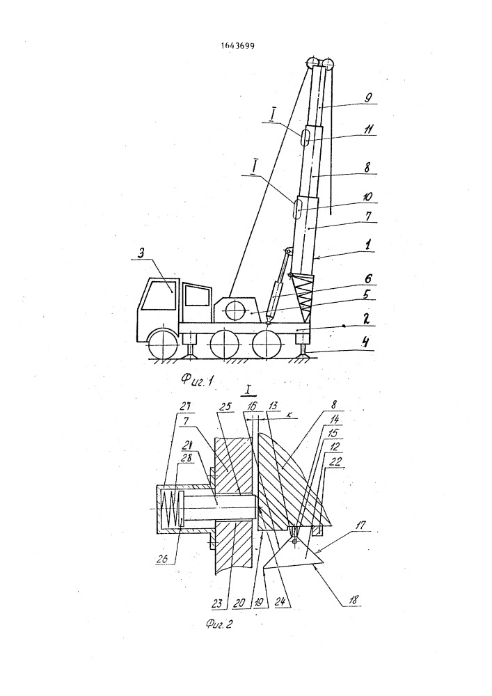 Телескопическая вышка (патент 1643699)