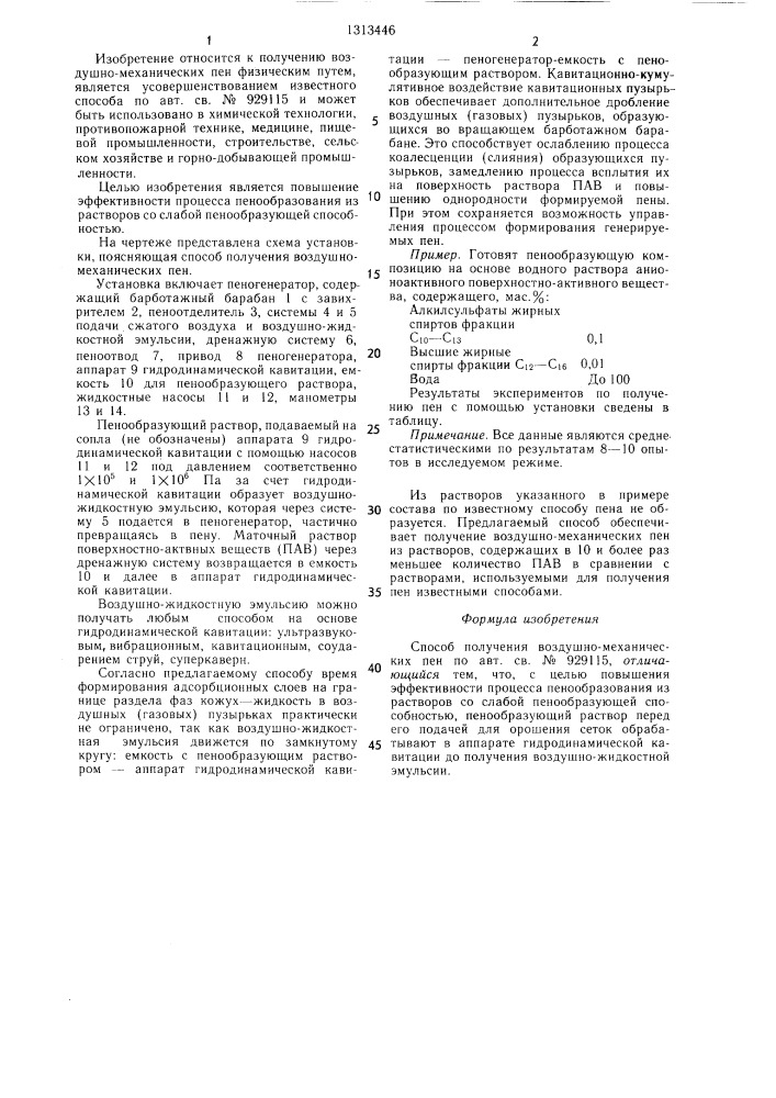 Способ получения воздушно-механических пен (патент 1313446)