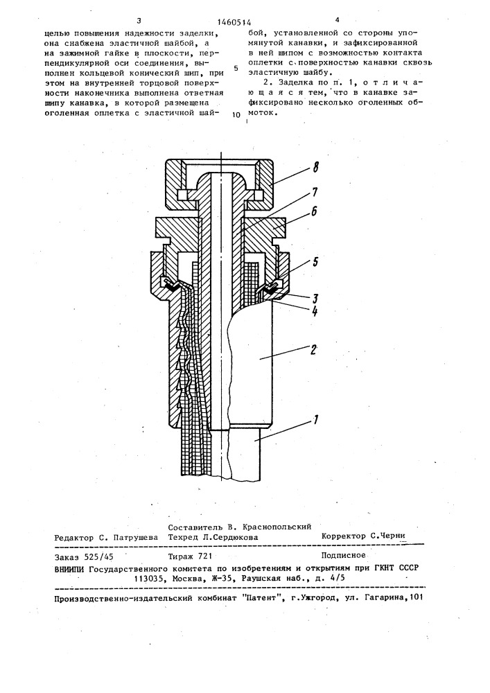Разборная заделка рукавов высокого давления (патент 1460514)