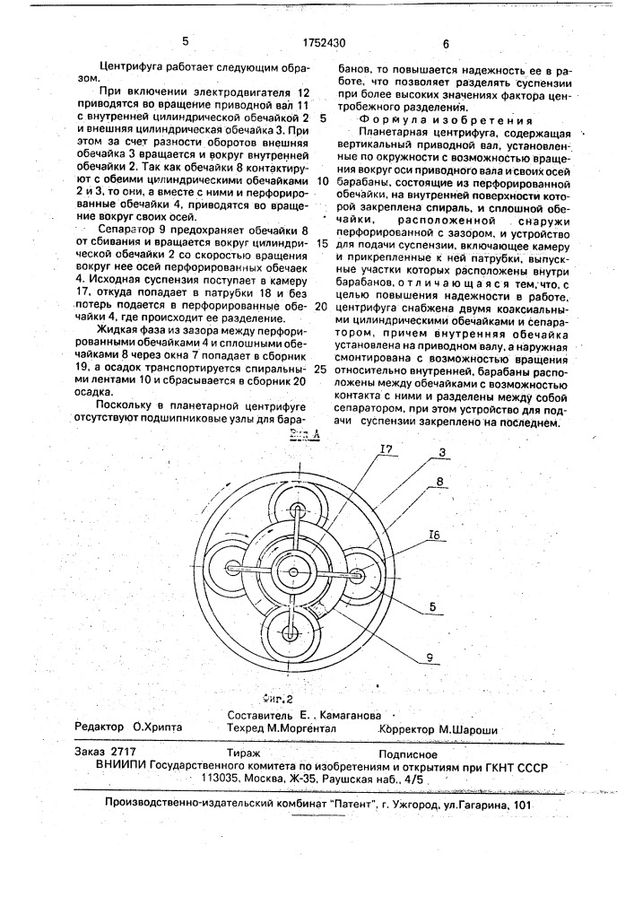 Планетарная центрифуга (патент 1752430)