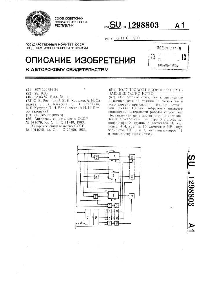 Полупроводниковое запоминающее устройство (патент 1298803)