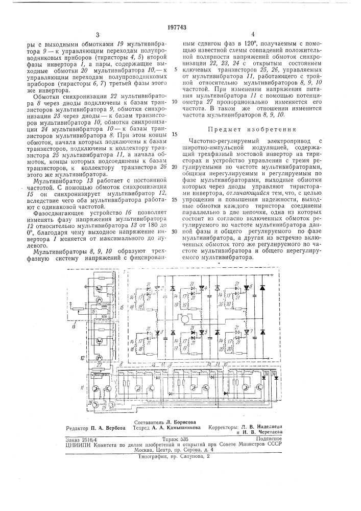 Частотно-регулируемый электропривод (патент 197743)