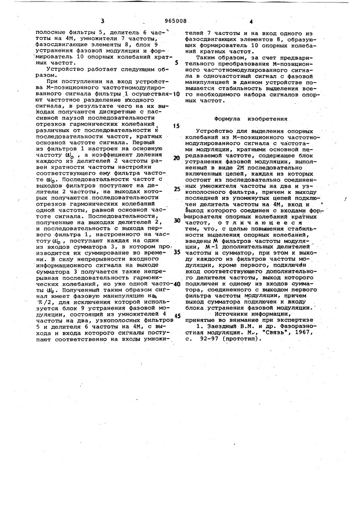 Устройство для выделения опорных колебаний из м- позиционного частотномодулированного сигнала (патент 965008)