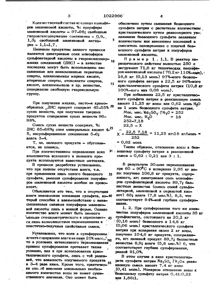 Способ получения динатриевых солей моноэфиров сульфоянтарной кислоты (патент 1022966)