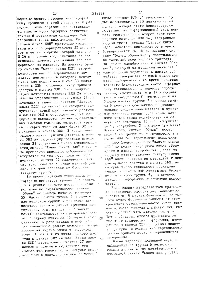 Устройство для ввода информации (патент 1536368)