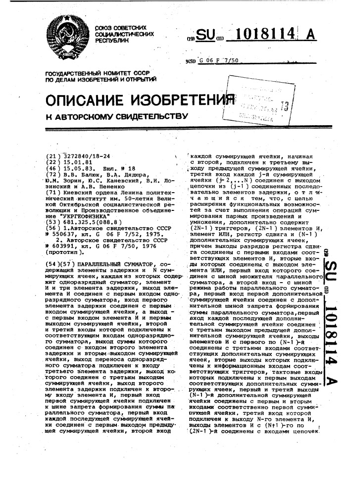 Параллельный сумматор (патент 1018114)