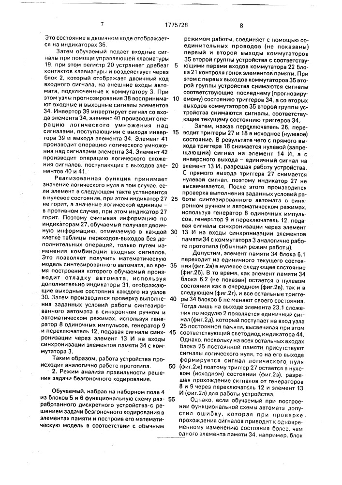 Устройство для обучения основам вычислительной техники (патент 1775728)