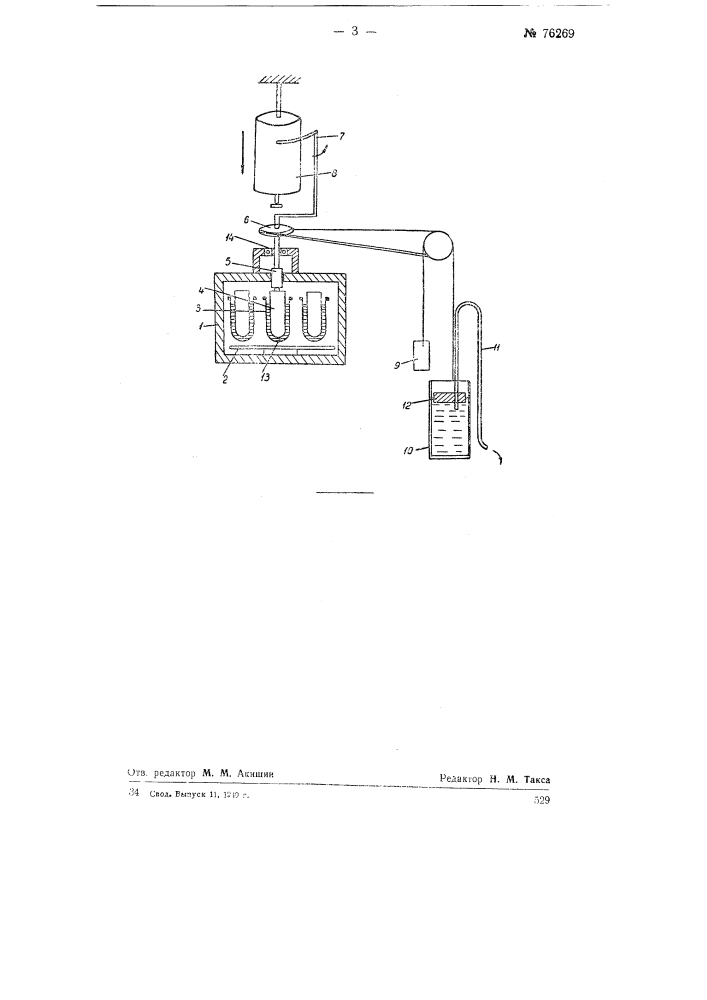 Прибор для измерения вязкости жидкостей (патент 76269)